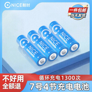 耐时充电电池 5号通用无线鼠标/遥控器/麦克风/话筒/闹钟/电动牙刷/电子玩具等 7号充电4节|特惠体验