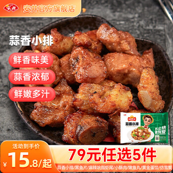 安井 618返场价：火锅烧烤食材小龙虾小酥肉 蒜香小排350g（任选5款）