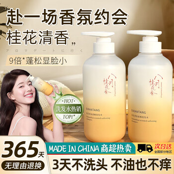 碧然堂 BIRANTANG 桂花香氛柔顺洗发水 500ml瓶