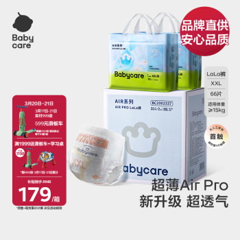 babycare【品牌直供 安心品质】 Air pro超薄透气拉拉裤成长裤加量装箱装XXL66片(大于15kg)