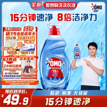奥妙 快洗洗衣液2kg 15分钟速净快洗 8倍洁净力 送家政
