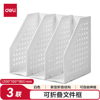 得力(deli)三联可折叠桌面书立置物架六一儿童节礼物书收纳 桌上收纳书架书籍挡靠文件框 TB505白色