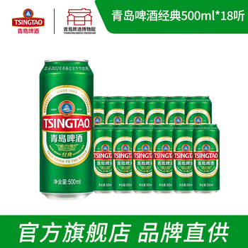 青岛啤酒(TsingTao)1903百年经典10度啤酒 500ml*24听 整箱装(多厂随机发货) 500mL18罐