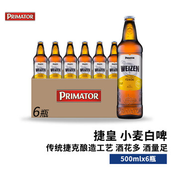 捷皇 Primator 小麦白啤酒  德式小麦啤酒 500ml*6瓶
