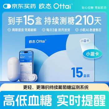 国家补贴：欧态 动态血糖仪 小蓝卡 M8 15枚版