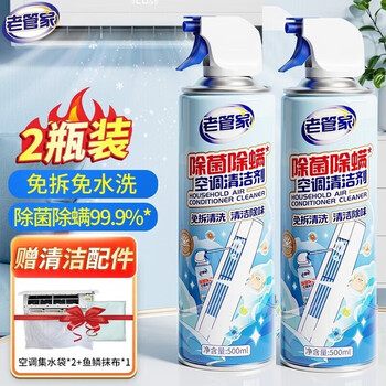 老管家空调清洁剂家用柜机挂机空调清洗剂泡沫型免拆洗 500ml 2瓶 【升级除螨版本】