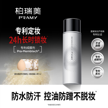 柏瑞美(PRAMY)定妆喷雾经典款快速持久定妆保湿控油不易脱妆便携带E 水光亮面(白瓶)100ml