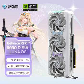 影驰 RTX 5090 D 星曜 32G GDDR7 DLSS 4