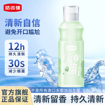 皓齿健（Hosjam）益生菌清焱漱口水 净透清新口气减少口腔异味 温和0酒精平衡菌群 馥郁绿茶500ml