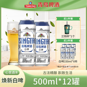 青岛啤酒 TSINGTAO 精酿白啤酒11°P 大罐 500mL 12罐 送白啤6罐