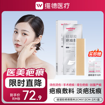 维德 医用疤痕美肤贴