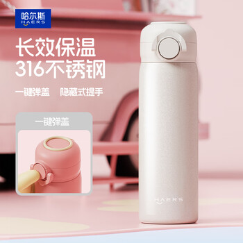 哈尔斯 保温杯女生水杯316不锈钢外出便携 珠光白 450ml