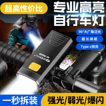 神鱼(SHENYU)自行车灯强光手电筒高亮LED可充电户外夜骑灯山地车灯防水长续航 超亮899N待99天