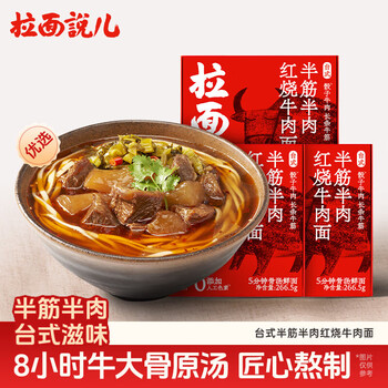 拉面说儿台式半筋半肉红烧牛肉拉面 非油炸速食方便面香菜面266.5g*3盒装