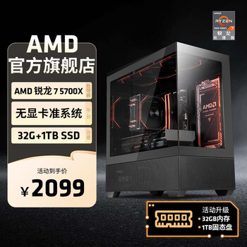 AMD 锐龙7 5700X3D 组装电脑主机RX6750 GRE显卡台式整机黑神话悟空游戏设计主机DIY组装机 R7 5700X+无显卡丨配置一