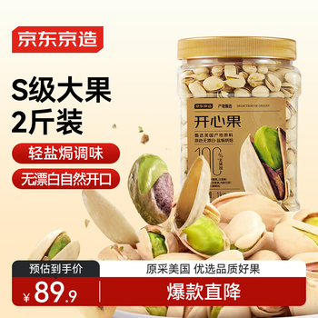 京东京造 盐焗开心果 1kg