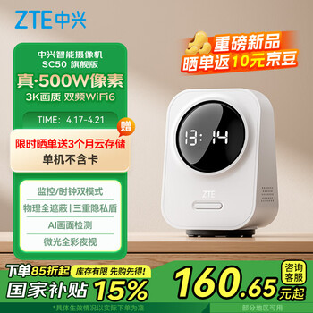 中兴(ZTE)小兴看看SC50云台版500万像素3K 超微光全彩 AI人形侦测手机查看双频家用摄像头监控 白色