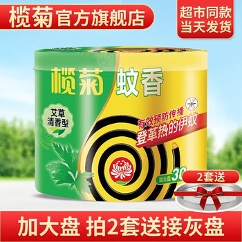榄菊蚊香艾草清香型家用驱蚊黑蚊香盘式灭蚊盘香加大盘 30圈*1筒
