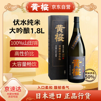 黄樱 纯米大吟酿 伏水仕込 日本清酒微辛口 山田錦酒米 洋酒 1.8L礼盒