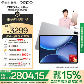 OPPO Pad 4 Pro【孙颖莎同款平板】【国家补贴】13.2英寸平板电脑 3.4K超清原彩屏 8GB+256GB 星河银