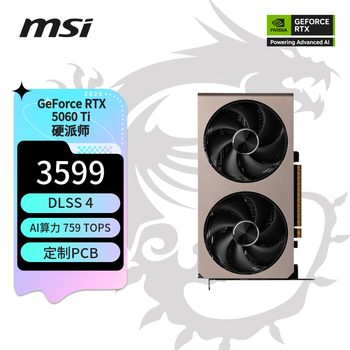 微星(MSI)硬派师 GeForce RTX 5060 Ti 16G INSPIRE 2X 电竞游戏设计智能学习独立显卡