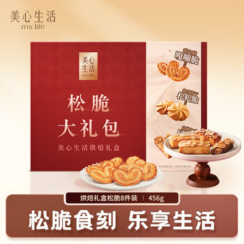 Maxim's Meixin）烘焙礼盒456g 零食点心糕点高端年货 美心小食系列松脆8件装
