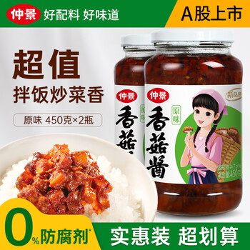 仲景 香菇酱 大瓶装 450gx2