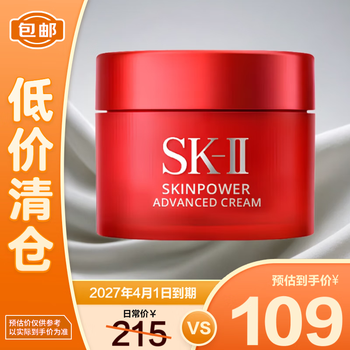 SK-II大红瓶面霜15g 经典款 滋润