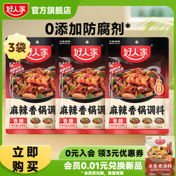 好人家0添加麻辣香锅老坛酸菜鱼调料水煮鱼家用调味料 麻辣香锅料110g*3袋【干锅料】