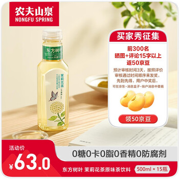 农夫山泉 东方树叶无糖茶饮料 500ml*15瓶 0糖0脂0卡整箱 茉莉花茶