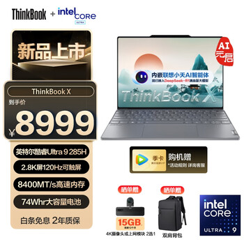 联想ThinkBook X 2025(酷睿Ultra9 285H 32GB 1TB 触控屏)