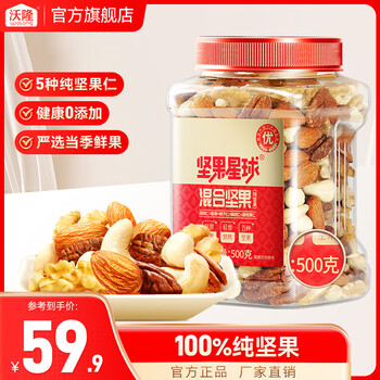 沃隆混合坚果 坚果炒货原味果仁果干孕妇儿童零食小吃营养健康罐装 坚果星球混合坚果500g/罐