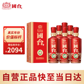 国台 国标酒 酱香型白酒 53度 500ml*6瓶 整箱装 新老包装随机发货