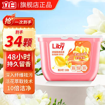 立白洗衣凝珠持久留香10倍洁净浓缩洗衣液多效洗衣珠小苍兰洗衣球 【大盒装】高定留香小苍兰34颗