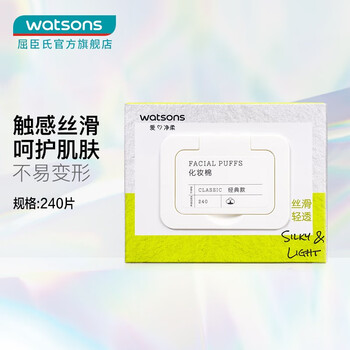 为您推荐屈臣氏化妆棉，护肤卸妆两不误！