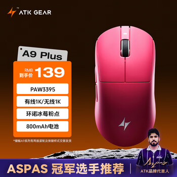 限地区：艾泰克 ATK 蜻蜓A9无线游戏鼠标电竞办公鼠标  A9 Plus 玫红色