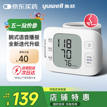鱼跃(Yuwell)电子血压计 家用手腕式YE8800C语音款 全自动测量血压仪器