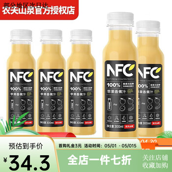 农夫山泉NFC果汁300ml冷压榨非浓缩还原果汁饮料多种可选 300mL 24瓶 300mL 3瓶 苹果香蕉汁