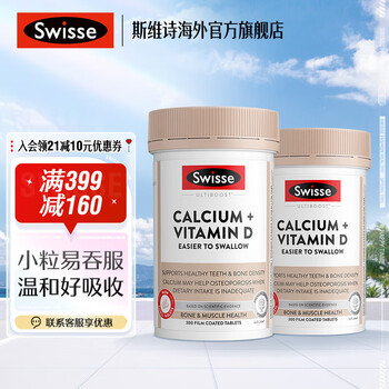 Swisse 斯维诗 钙+维生素D迷你柠檬酸钙片海外进口 300片*2瓶