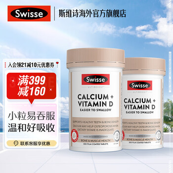 Swisse【直播专享】钙+维生素D迷你钙300柠檬酸钙温和海外进口 迷你钙300粒*2瓶