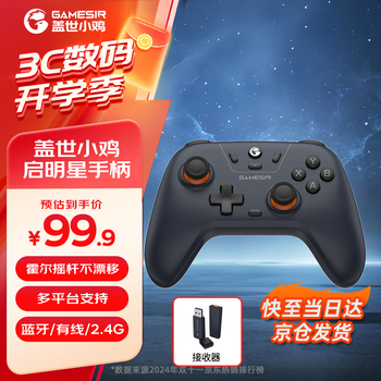 盖世小鸡GAMESIR-启明星无线游戏手柄switch手柄 手机安卓苹果PC电脑NS蓝牙霍尔地平线绝区零黑神话悟空