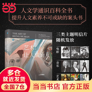 【当当 正版包邮】艺术：让人成为人第11版圆脊精装 理查德·加纳罗 特尔玛·C. 阿特休勒 被誉为伟大的人文学教科书 人文通识的百科全书 提升人文素养不可或缺的案头书 哈佛大学人文艺术通识课教材