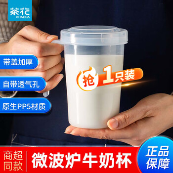 茶花 牛奶杯 塑料带盖杯 450ml 白色
