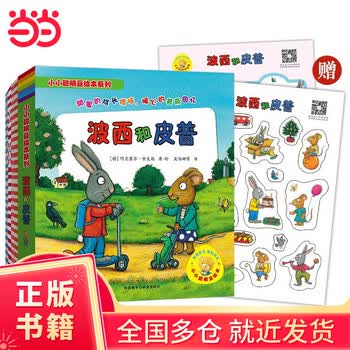 【当当正版童书】波西和皮普系列套装可选 金蟾大侦探 波西与皮普 0-3-6岁低幼早教启蒙情绪管理绘本图画书睡前故事书 【赠精美贴纸】1-11 套装11册
