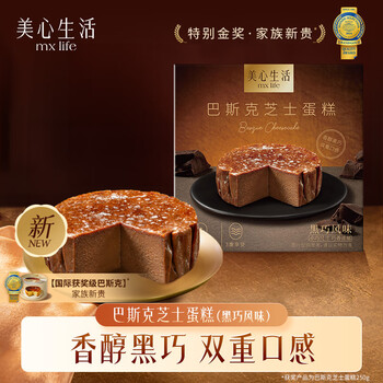 PLUS会员：Maxim's 历史最低！迷你黑巧巴斯克芝士蛋糕120g
