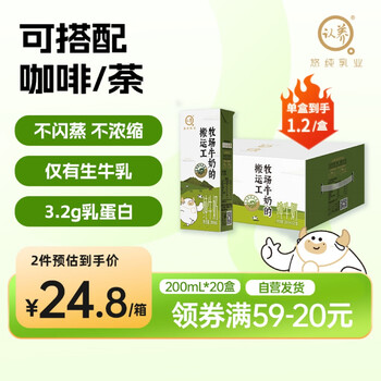 认养牧场搬运工纯牛奶200ml*20盒 儿童学生营养早餐牛奶