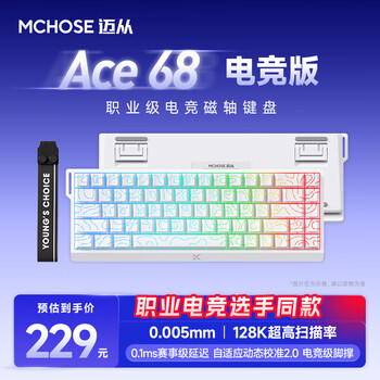 限地区：迈从 磁轴键盘 Ace 68 电竞版 白等高线 冰犀磁轴