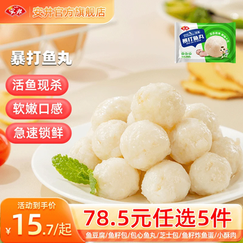 安井【78.5选5件】火锅丸子鱼丸烧烤关东煮火锅食材锁鲜丸子A 260g暴打鱼丸*1袋