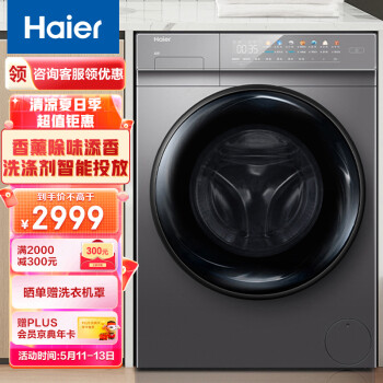 海尔（Haier）京品洗衣机 以旧换新 晶彩触控屏 10KG变频滚筒洗衣机全自动 智能投放 羽绒洗 EG100PRO61S