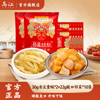 乌江 清淡榨菜丝30g*20袋+脆口22g*10袋